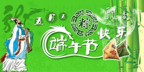 天豐祝大家端午節快樂(lè )